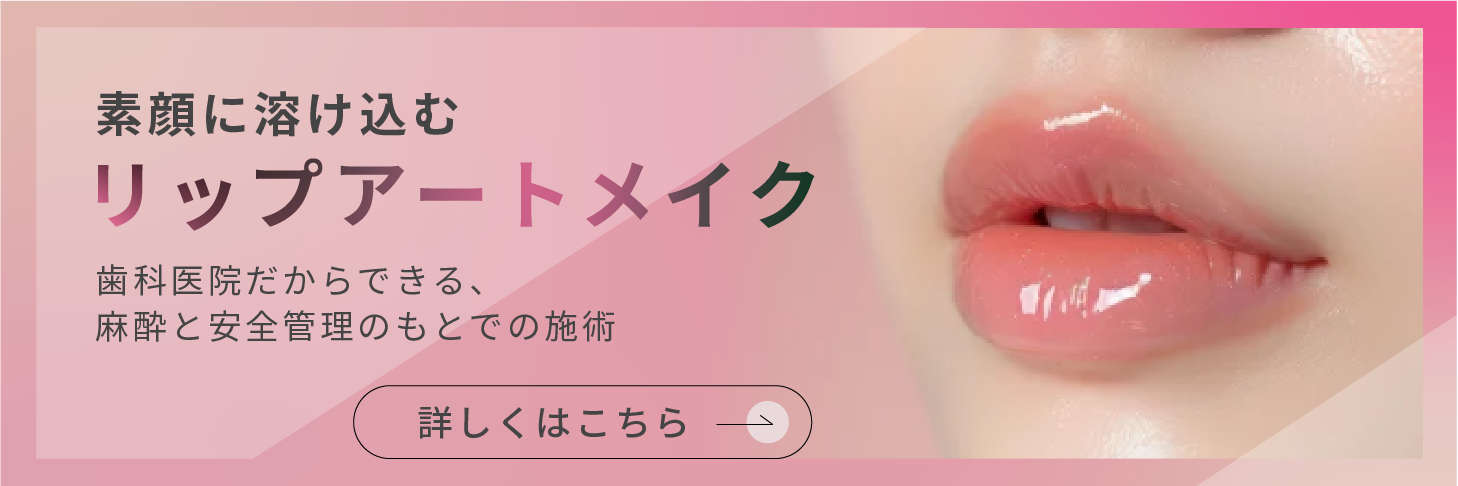 素顔に溶け込むリップアートメイク